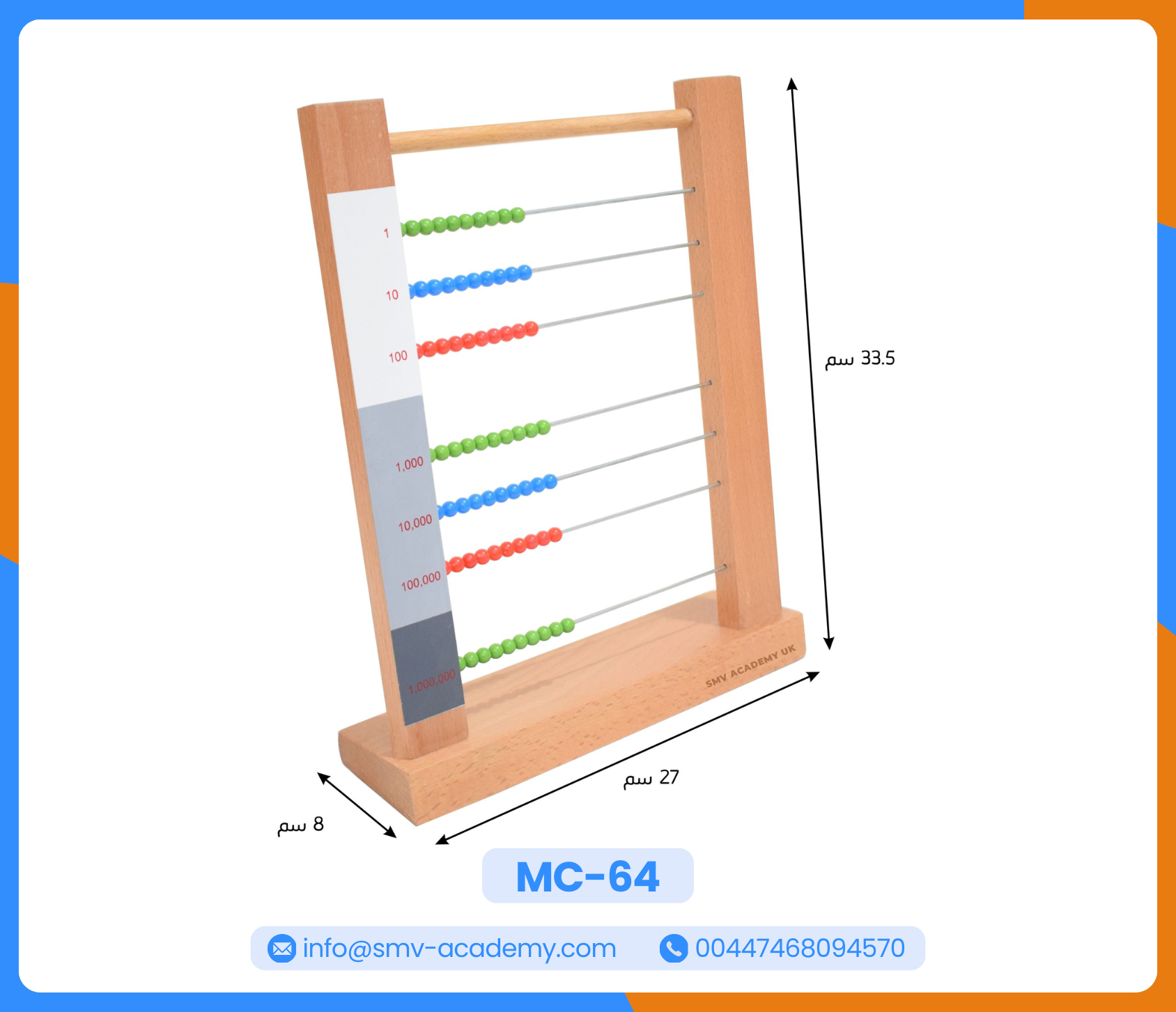 عداد الخرز الكبير